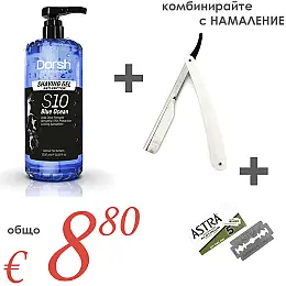 Професионален гел за бръснене 1000 ML + Бръснач за еднократни ножчета + Бръснарски ножчета Astra - 5бр