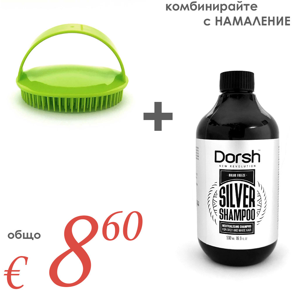 Масажор за коса и скалп + Dorsh Silver - Шампоан против оранжево лилаво 500 мл