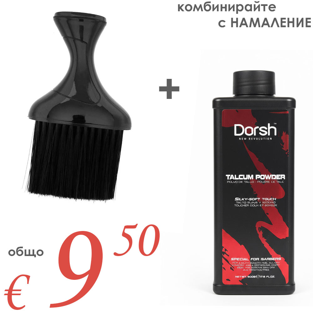 Четка за почистване на косми K04-7210 + Талк пудра DORSH TALCUM POWDER for barbers 500gr